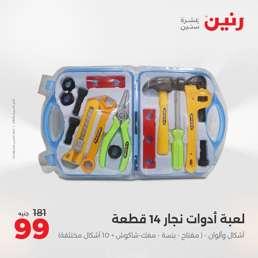 raneen offers from 13apr to 14apr 2025 عروض رنين من 13 إبريل حتى 14 إبريل 2025 صفحة رقم 109